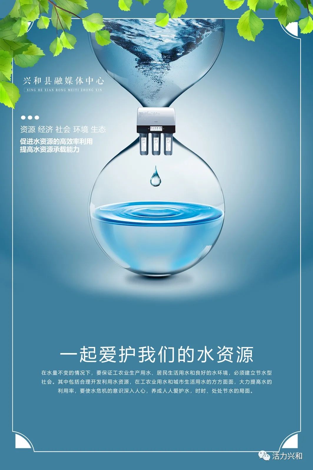 【原创海报】一起爱护我们的水资源