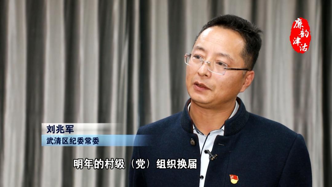 来源:天津电视台"廉政观察","廉韵津沽"网站记者:王洪波 周旭制片:柳