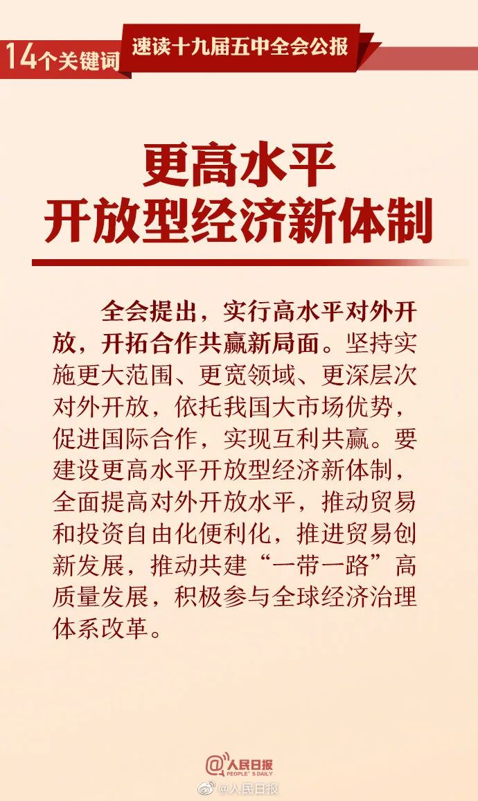 这14个关键词,带你速读→_澎湃号·政务_澎湃新闻-The Paper