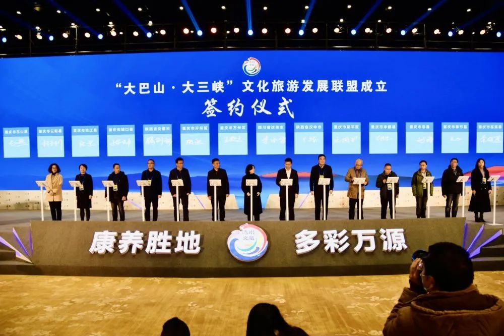 重磅!“大巴山·大三峡”文旅发展联盟成立,推出6大主题旅游线路