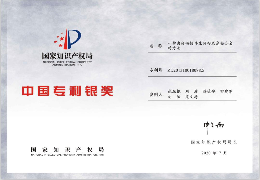 喜报北科大荣获中国专利银奖