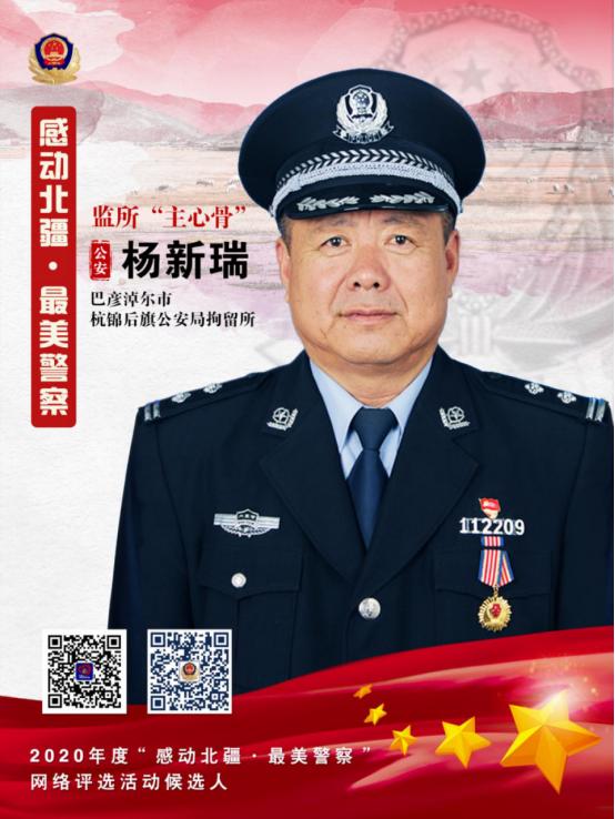 感动北疆·最美警察||杨新瑞:监所“主心骨”_澎湃号·政务_澎湃新闻-The Paper