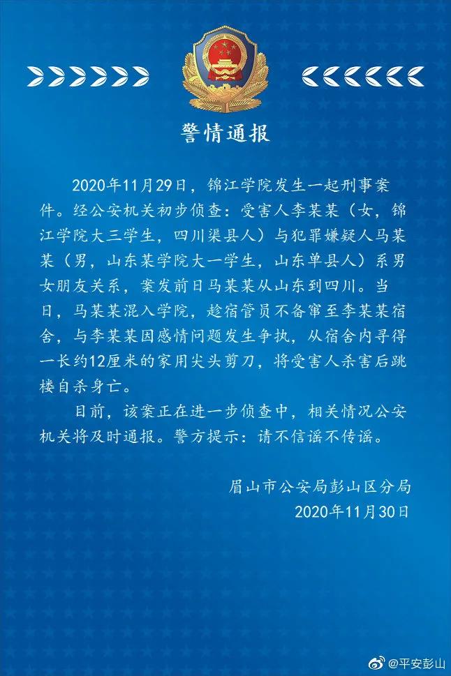 大學生殺害女友後跳樓身亡!警方通報高校2死命案詳情