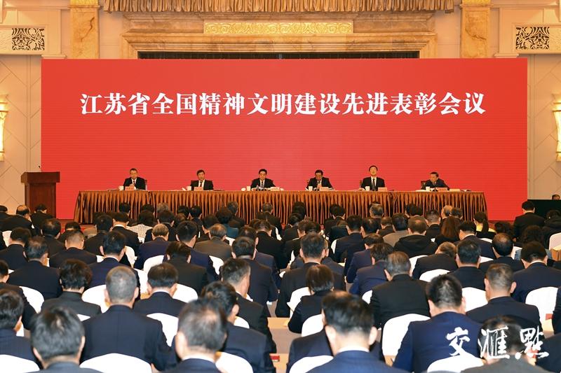 江苏省全国精神文明建立先进表彰会议集会会议在南京举办