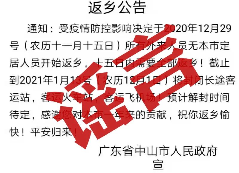 2020年12月29日,所有外来人员无本市定居人员开始返乡,截止到2021年1