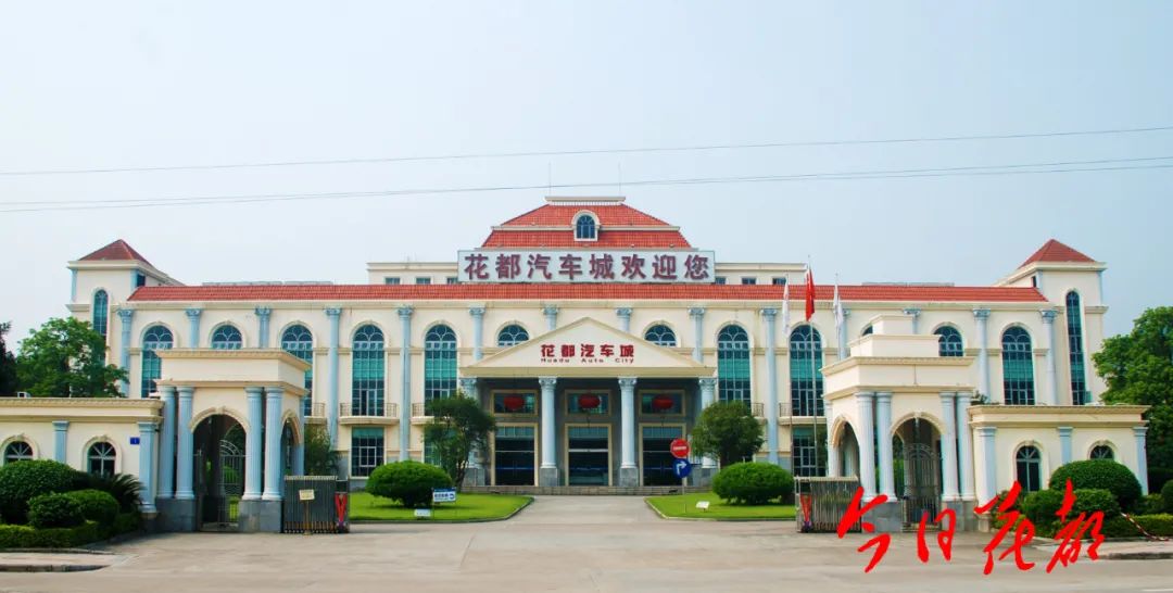 花都区委区政府于2004年成立广州花都汽车城管理委员会,主管汽车城的