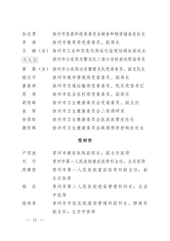 江苏省抗击新冠肺炎疫情表彰大会隆重举行