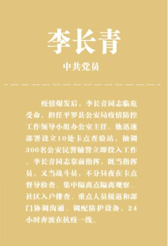 李长青简介图片