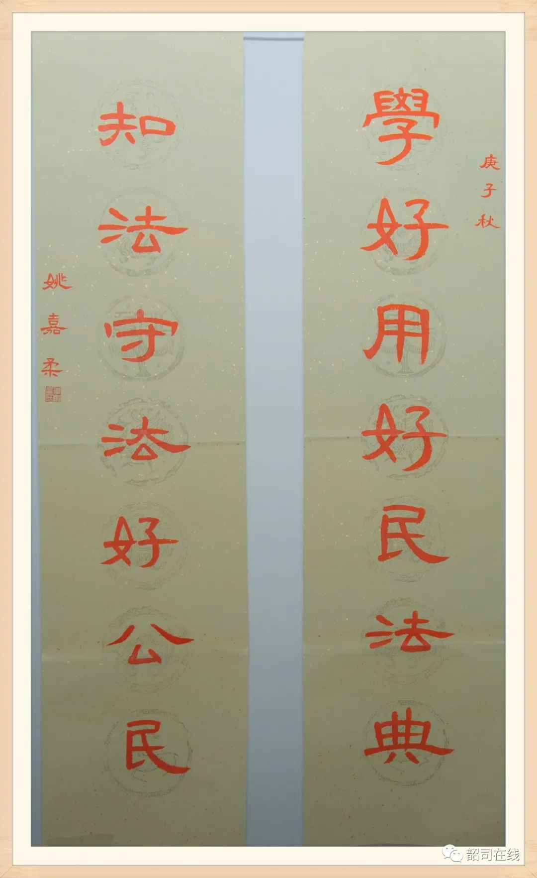 张志军作者:姚嘉柔作者单位:韶关市一中实验中学作品名称:《法治对联