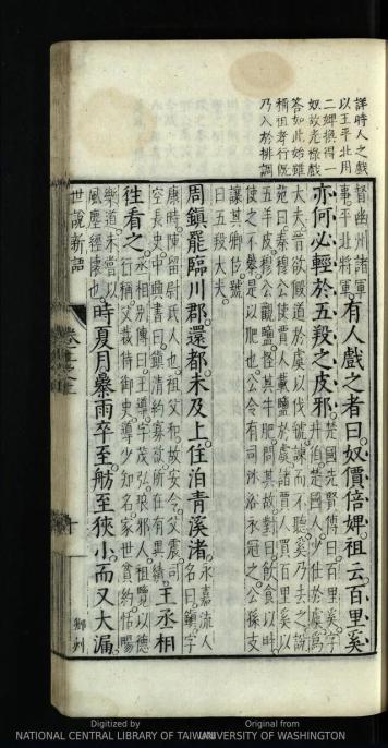 世说新语 的流传及其他 湃客 澎湃新闻 The Paper