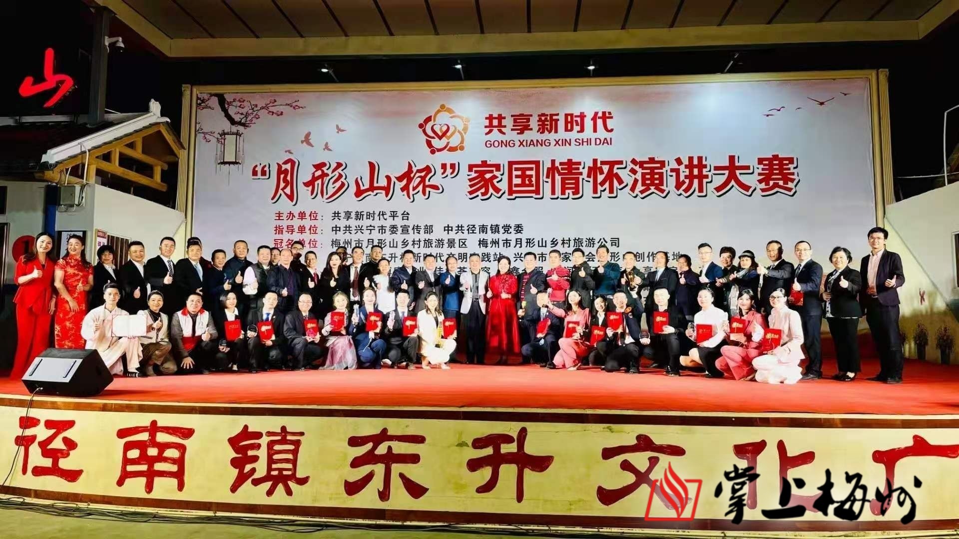 山杯"家国情怀演讲比赛决赛在广东兴宁市径南镇东升文化广场火热举行