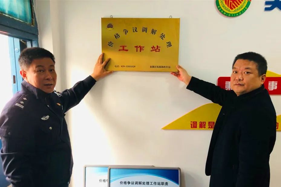 价格争议调解处理工作站在吴家堡派出所挂牌成立