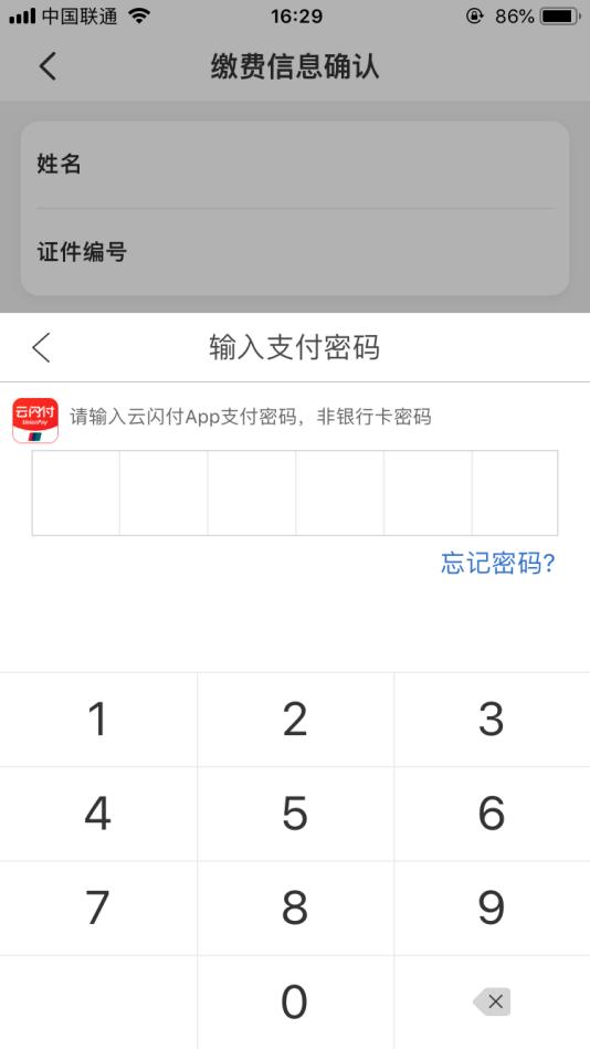 登录云闪付收不到验证码短信怎么办