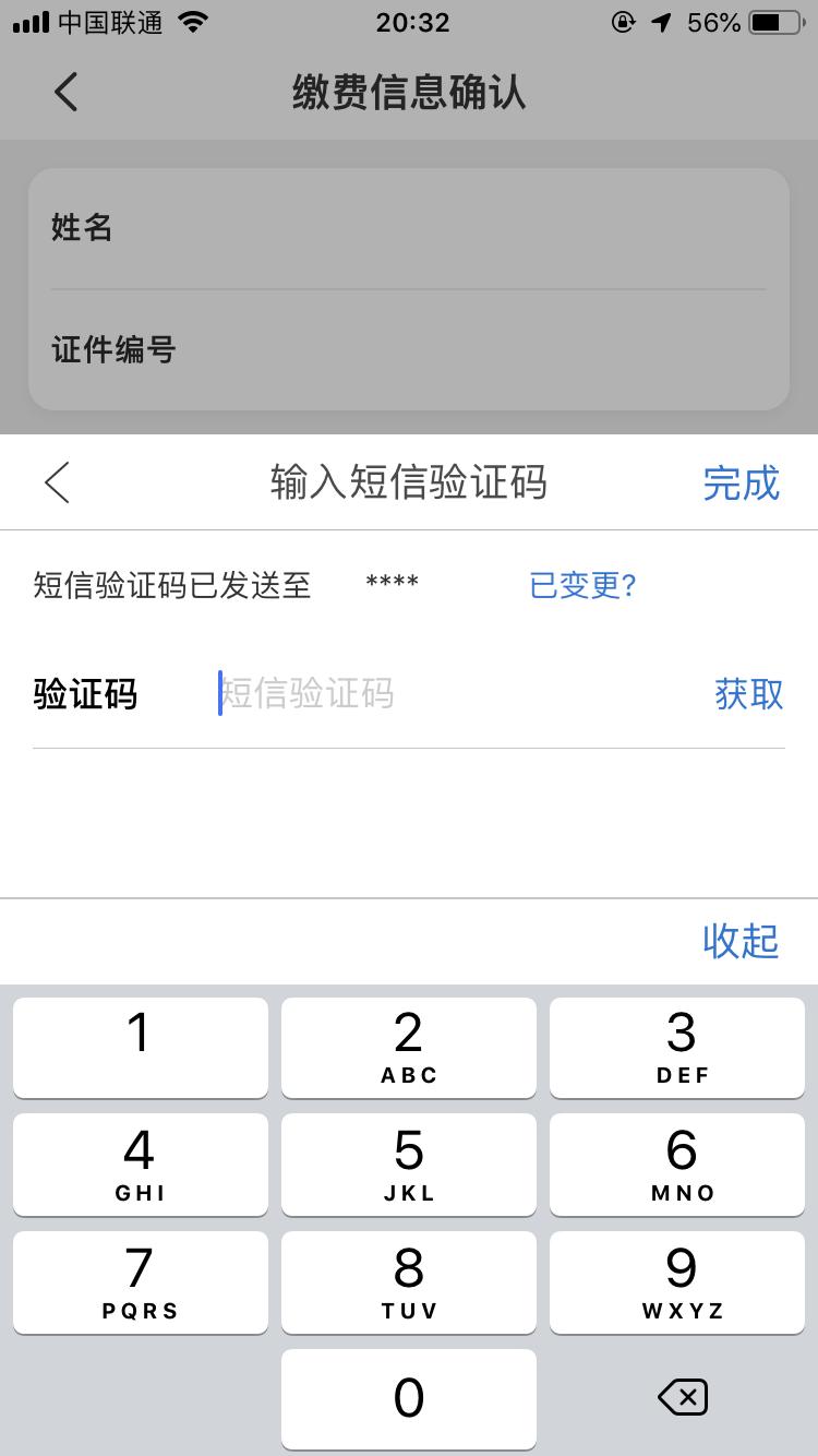 税务app验证码错误怎么回事啊