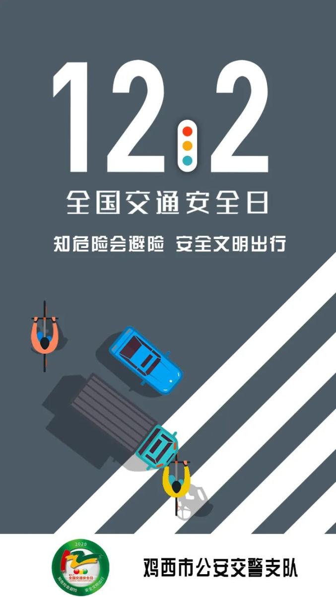 122交通安全日预热宣传系列五