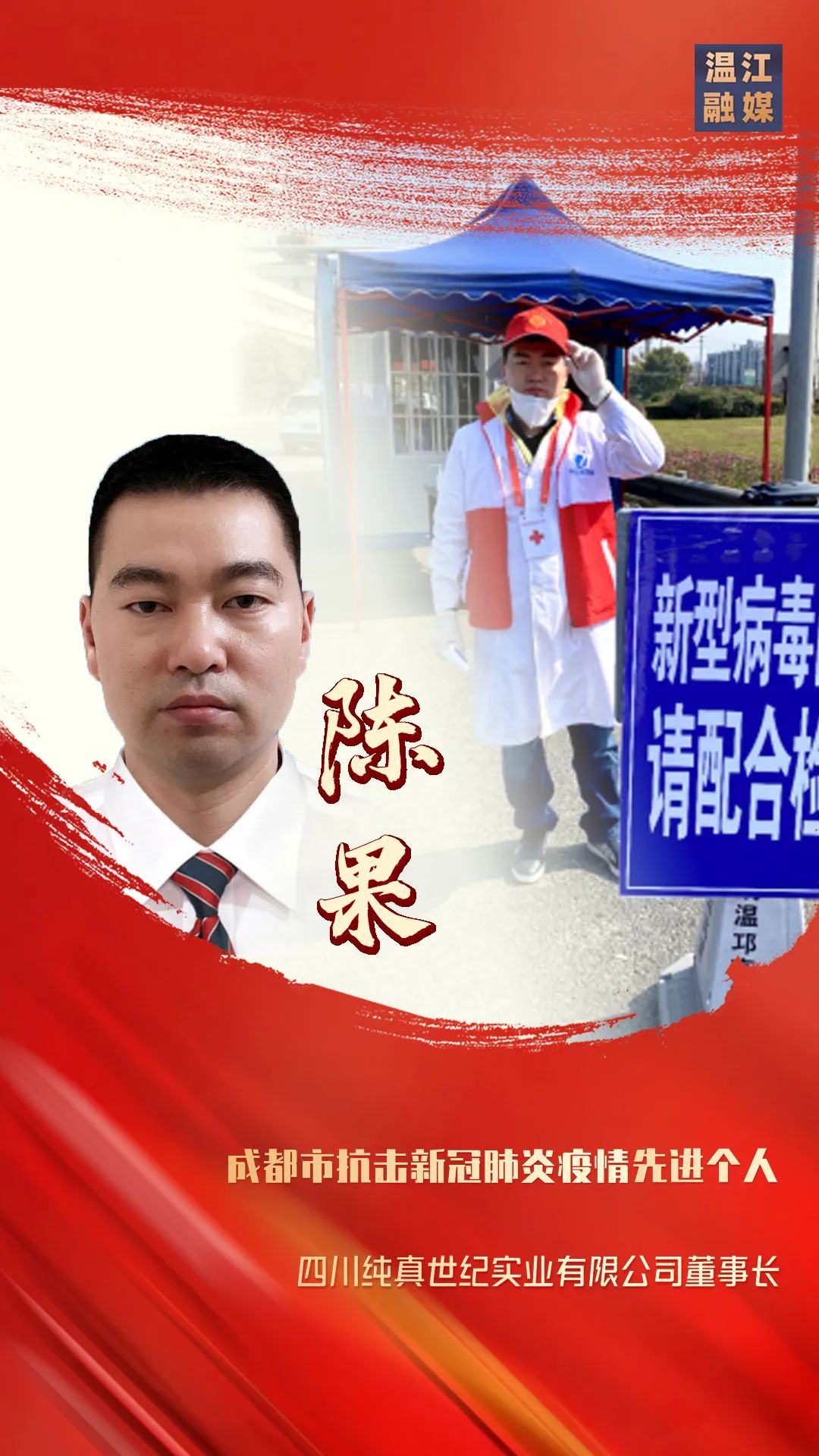 温江英雄长这样