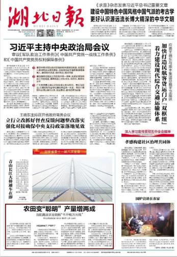 湖北日报头版关注当阳