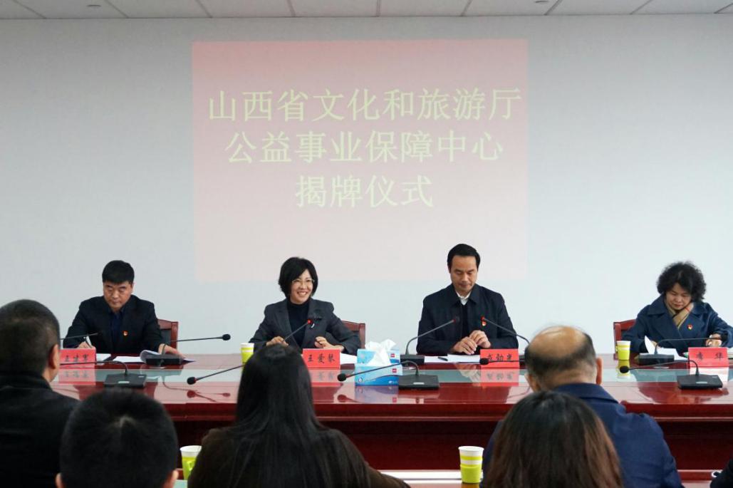 王爱琴厅长,戎劲光副厅长出席山西省文化和旅游厅公益事业保障中心