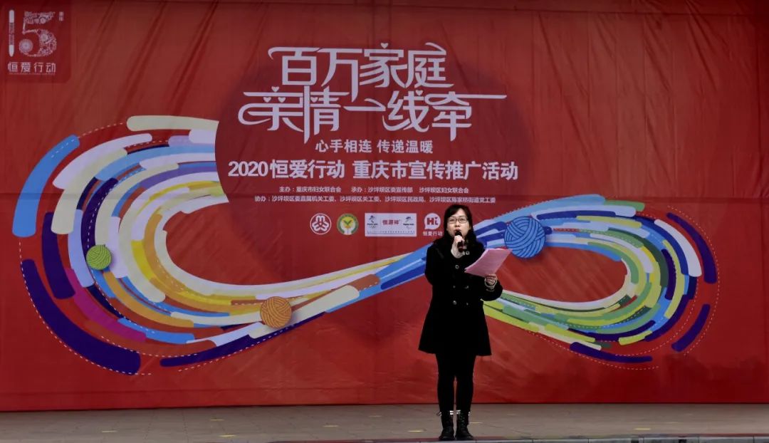 重庆市“百万家庭亲情一线牵”恒爱行动宣传推广活动在沙坪坝区举行