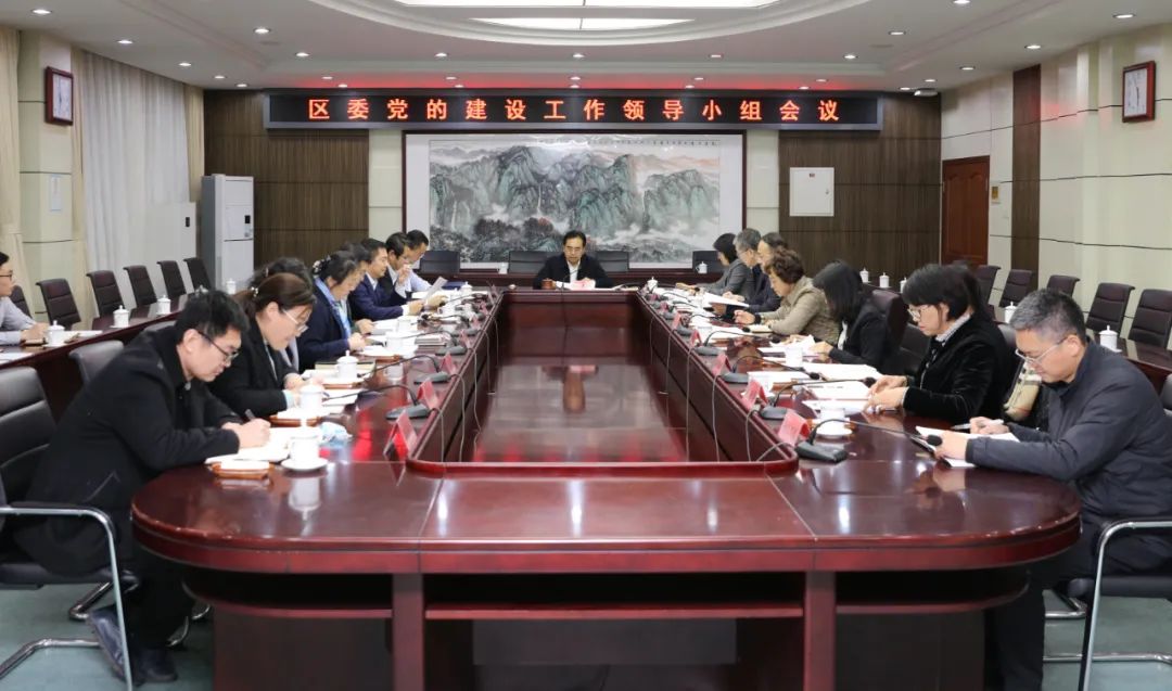 李沧区区委召开党的建设工作领导小组会议
