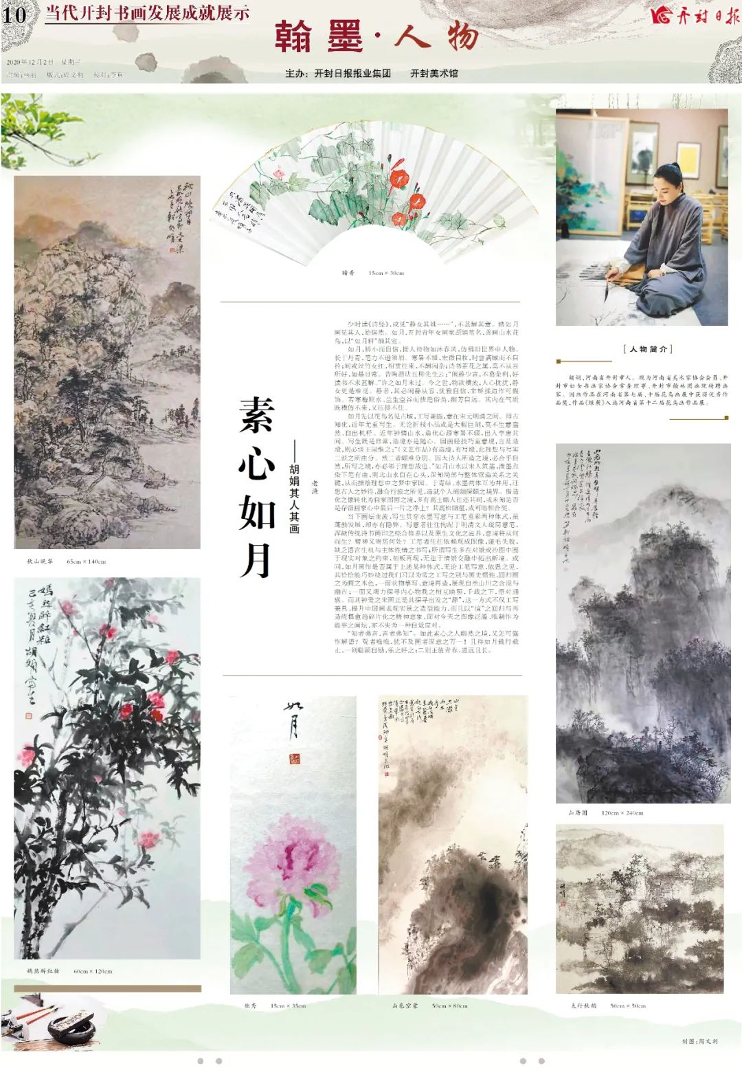 开封市妇女书画家协会常务理事,开封市翰林图画院特聘画家