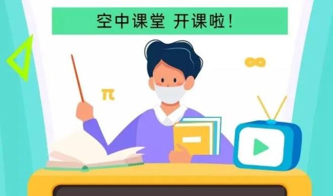 空中课堂与健康对话