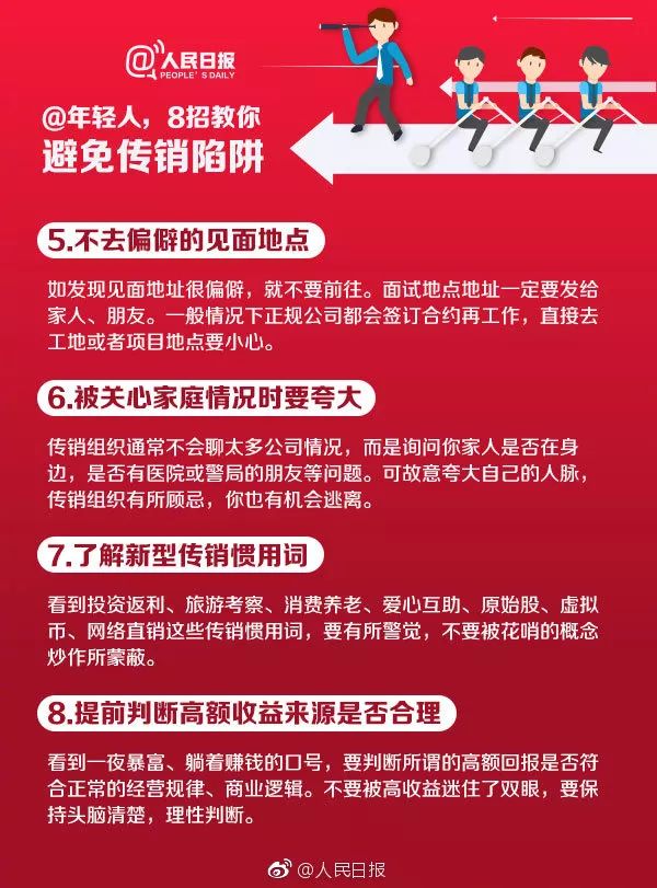 沙公提醒传销or直销二者区别你是否真的分得清