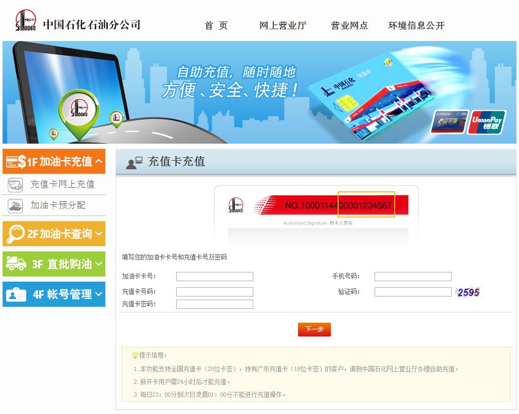油卡充值謹防受騙這5個網站和中石化沒有半點關係