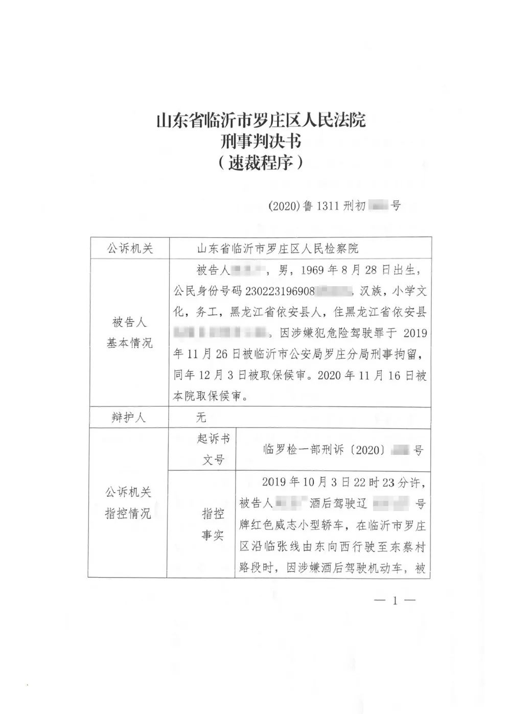 厉害了我的罗法第73期罗庄法院发出首份表格式刑事判决书