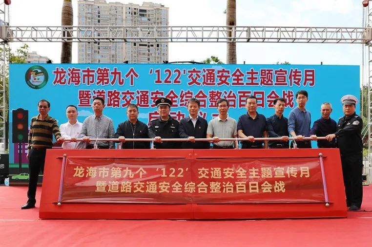 龙海市举行"122"交通安全主题宣传月暨道路交通安全综合整治百日会战