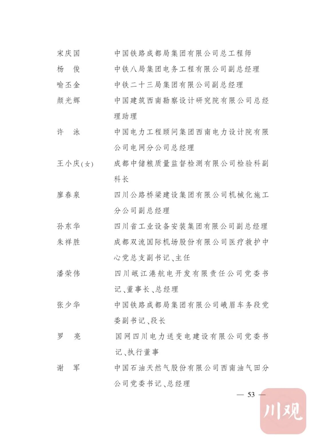 南充37人获四川省政府表彰!