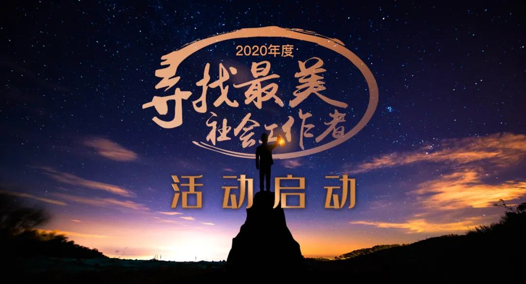 2020年中国社会工作_云南省肿瘤医院昆明医科大学第三附属医院王高伟获