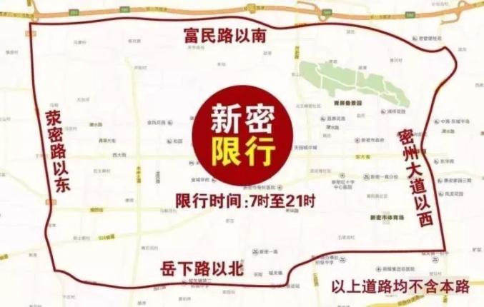 () 新密市,濮阳市,安阳市,信阳市也发布单双号限行通告 新密 新密将对