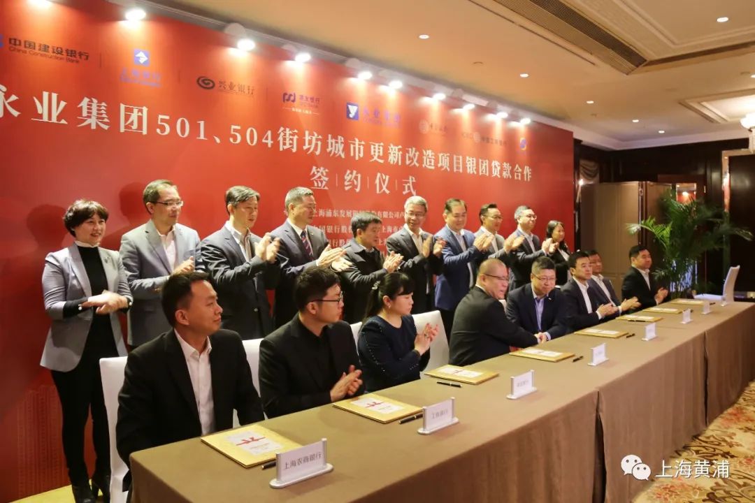 黄浦区旧改办副主任朱佛海,永业集团党委书记,董事长戴金梁及浦发银行