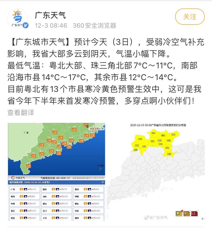 广东发布下半年首个寒冷预警 三水本周末最低温10 未来10天