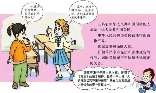 公民权利与义务漫画图片