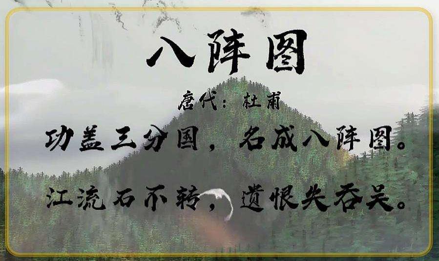 方誌四川61歷史文化詠懷諸葛亮詩詞三名成八陣圖杜甫