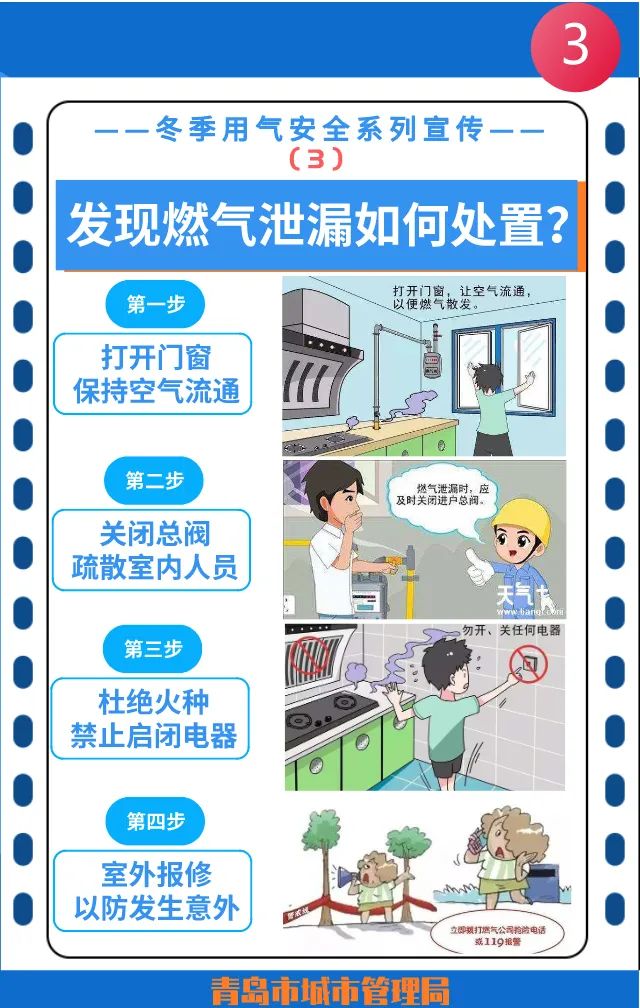温馨提示冬季用气安全小常识