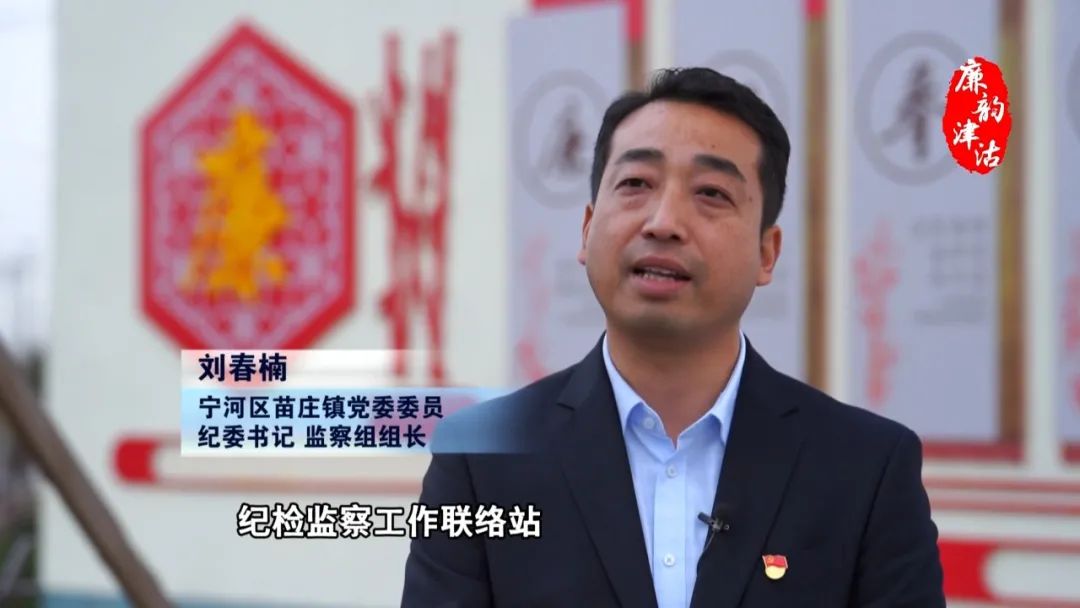 宁河区纪委监委从有形到有效村级监督显成效