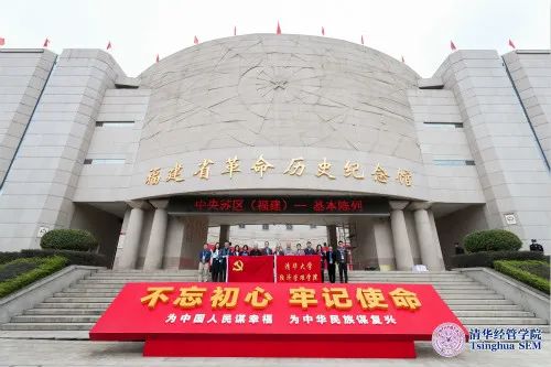 清华经管学院师生党员赴福州参加纪念陈岱孙诞辰120周年系列活动