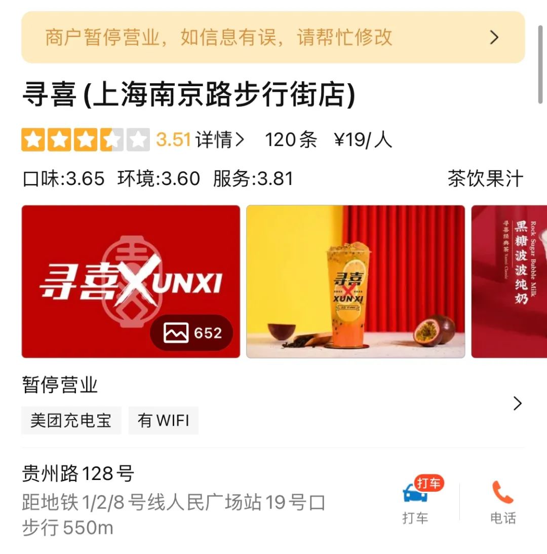 那家开在南京路上的寻喜奶茶店关门了