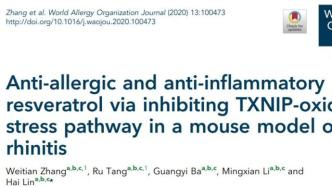 白藜芦醇的抗过敏和抗炎作用研究