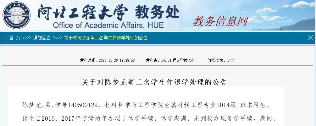 河北工程大学2020年_河北工程大学3名学生作退学处理!