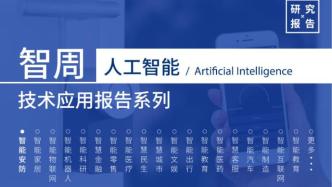 AI+安防，成為家庭安防新基調不可小覷