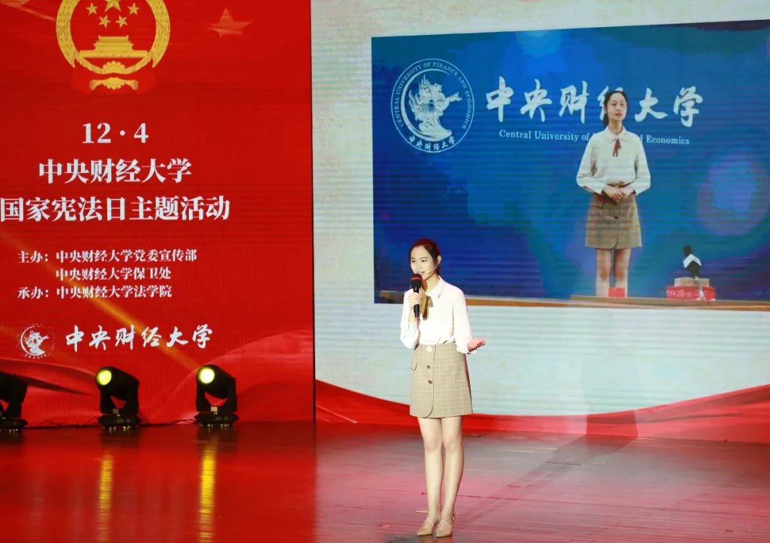 第七个国家宪法日 中财大这样做