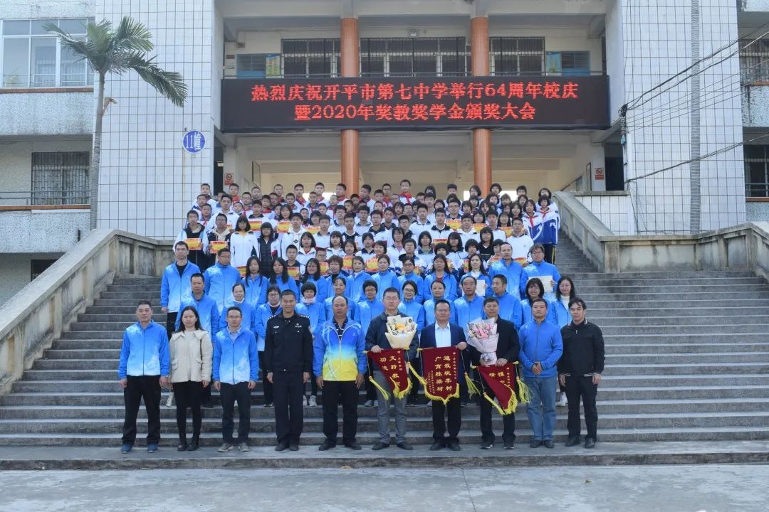 开平七中举行奖教奖学大会鼓励师生争先创优