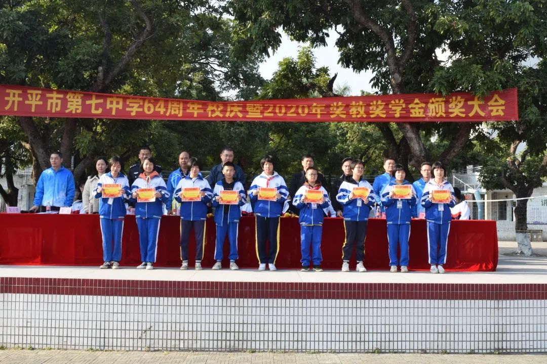 开平七中举行奖教奖学大会鼓励师生争先创优