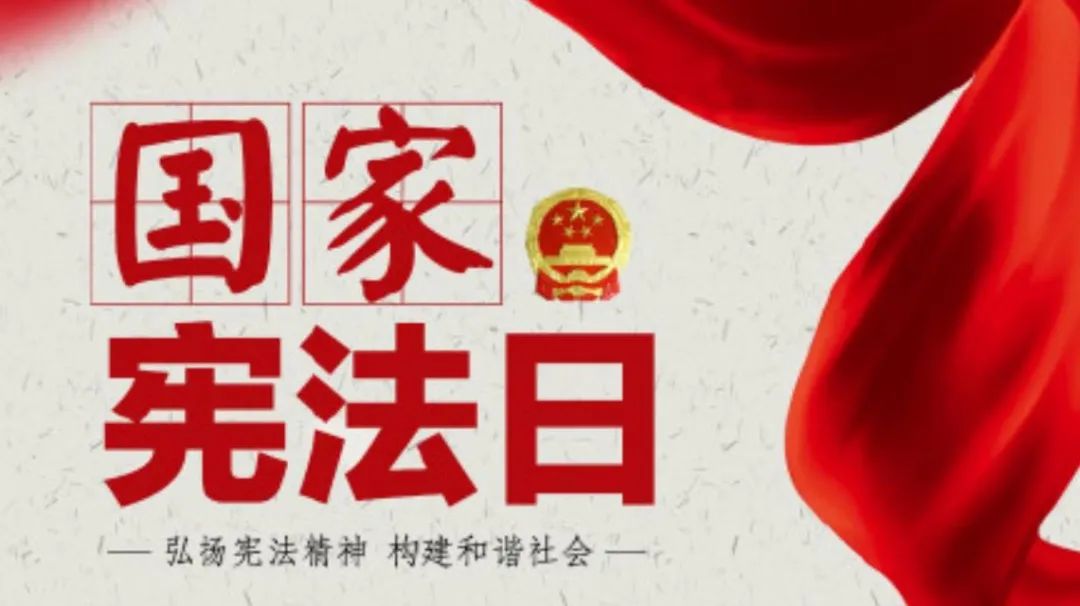 看 这里的 12 4 宪法宣传周有点不一样