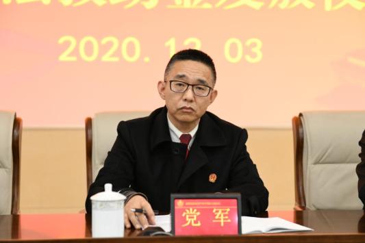 随后,高新法院党组成员,执行局局长党军通报了2020年执行局执行救助