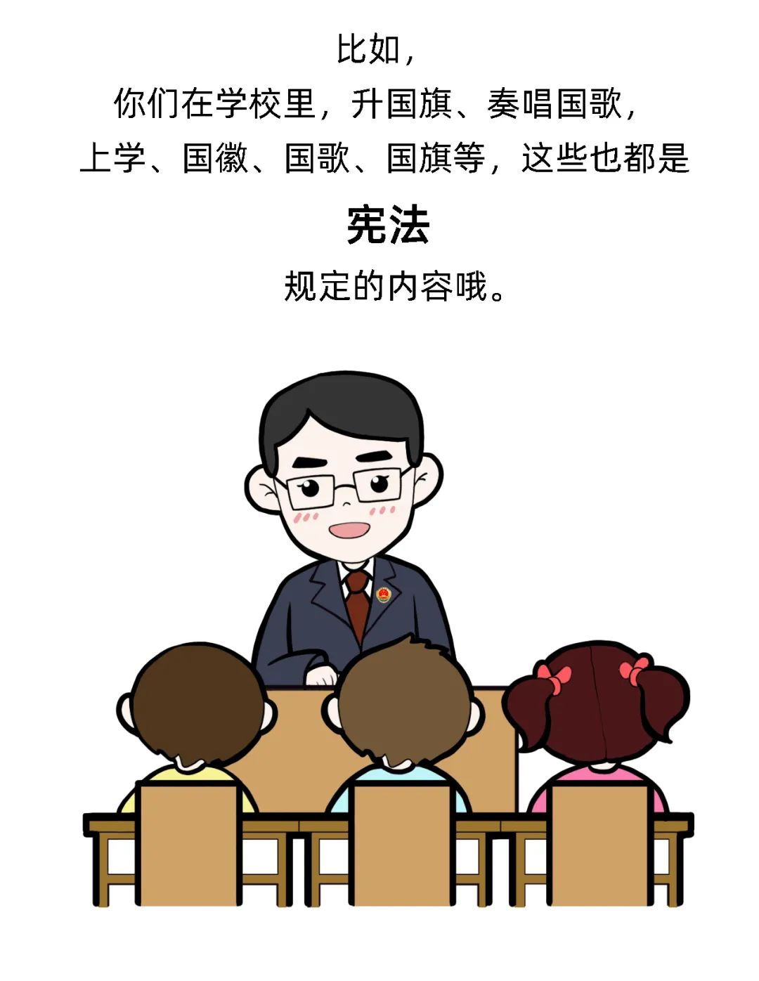 漫画学宪法丨菰娘带您宪学宪用